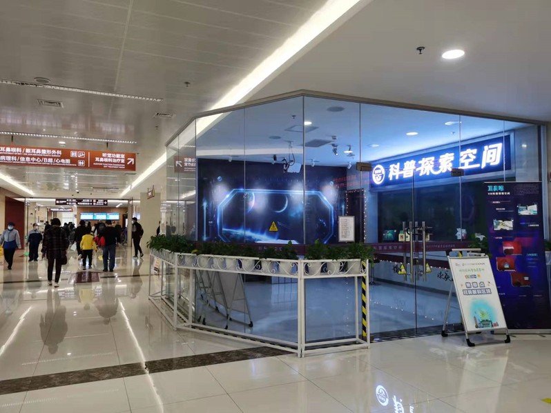 五官科普探索空间位于开运体育app官